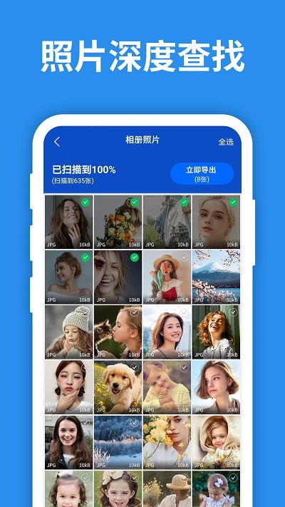 手机照片恢复大师2