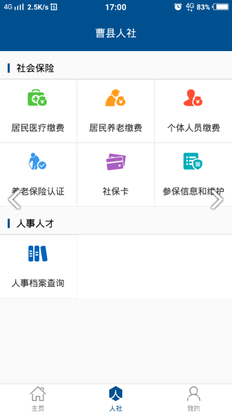 曹县人力资源和社会保障局V2.7.9.1 安卓手机版2