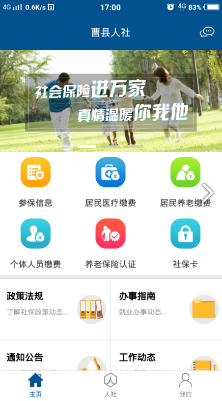 曹县人力资源和社会保障局V2.7.9.1 安卓手机版3