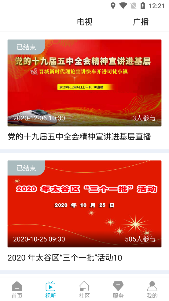 掌上太谷2