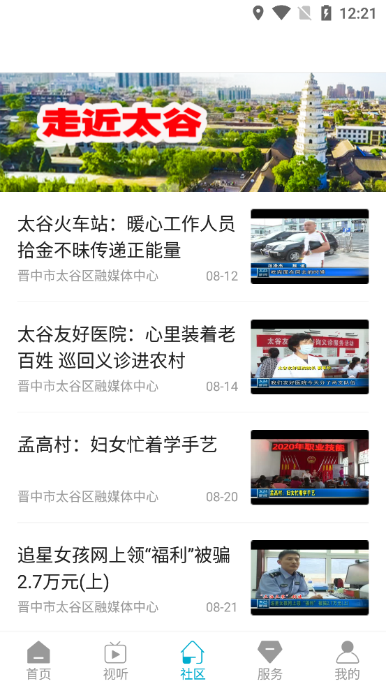 掌上太谷3