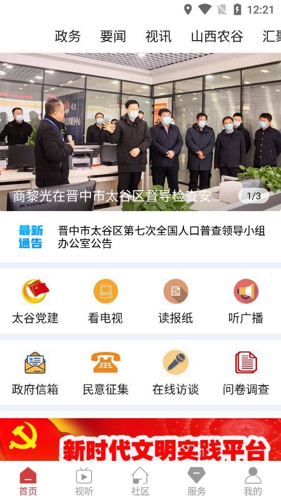 掌上太谷1