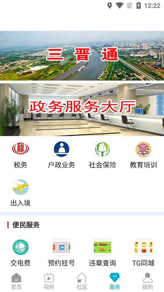 掌上太谷4