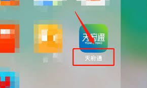 天府通如何查看乘车二维码