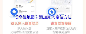 高德地图如何添加家人定位