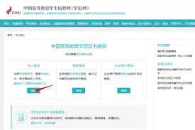 学信网如何查询毕业证