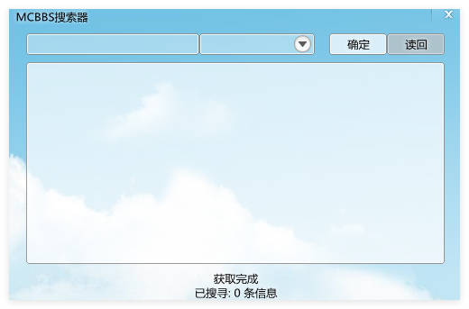 MCBBS搜索器1