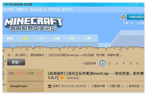 MCBBS搜索器2