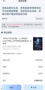 jj20如何预约答题抢票