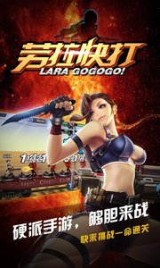 劳拉快打2