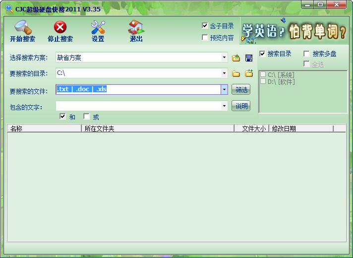CJC超级硬盘快搜1