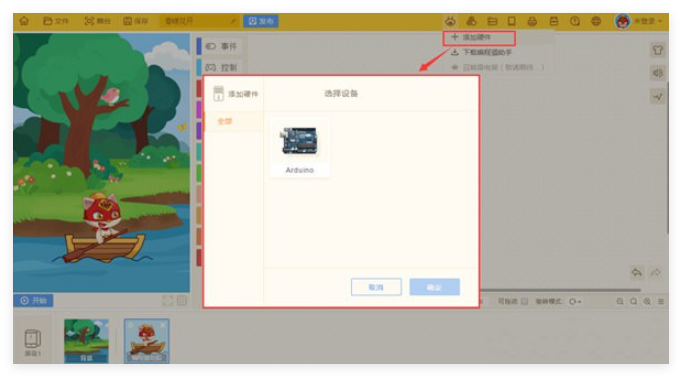 编程猫硬件助手