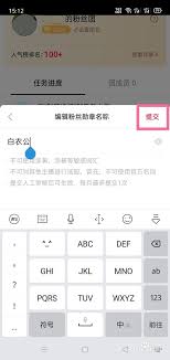 抖音怎样自定义粉丝团名称