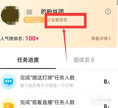 抖音怎样自定义粉丝团名称
