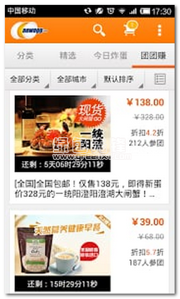 新蛋商城app(新蛋网上购物商城)V4.5.2 最新版1