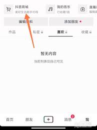 抖音精选如何查找购物订单