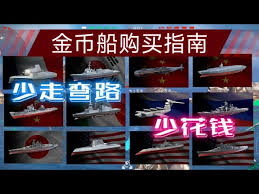 现代战舰如何购买船只