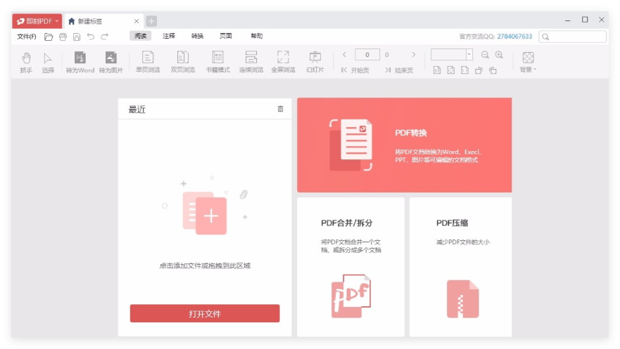 即刻PDF阅读器1