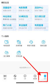 咪咕视频如何取消片头片尾