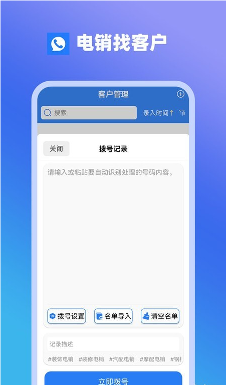 电销找客户1