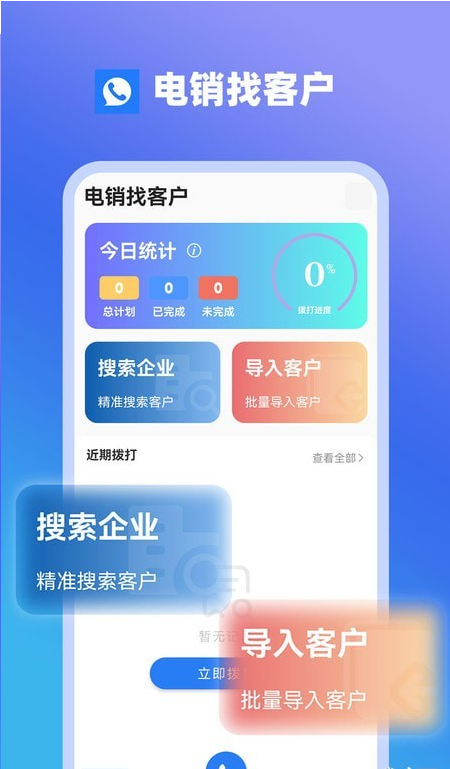 电销找客户2