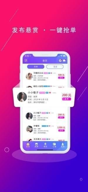 明码标价约点安卓版