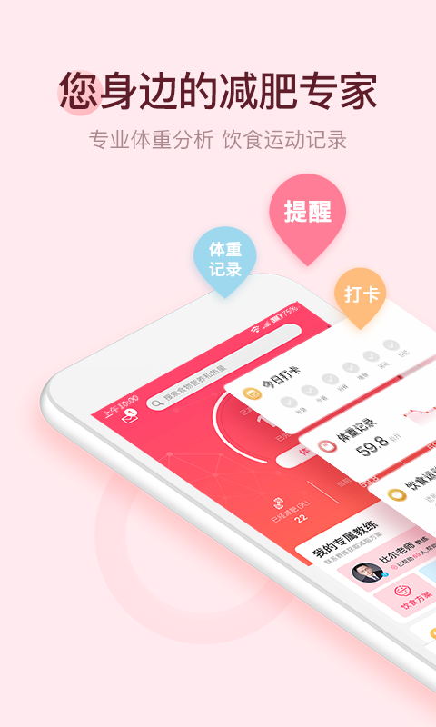 减肥小秘书1
