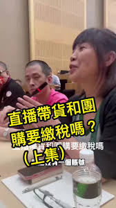 TikTok直播提现是否要交税