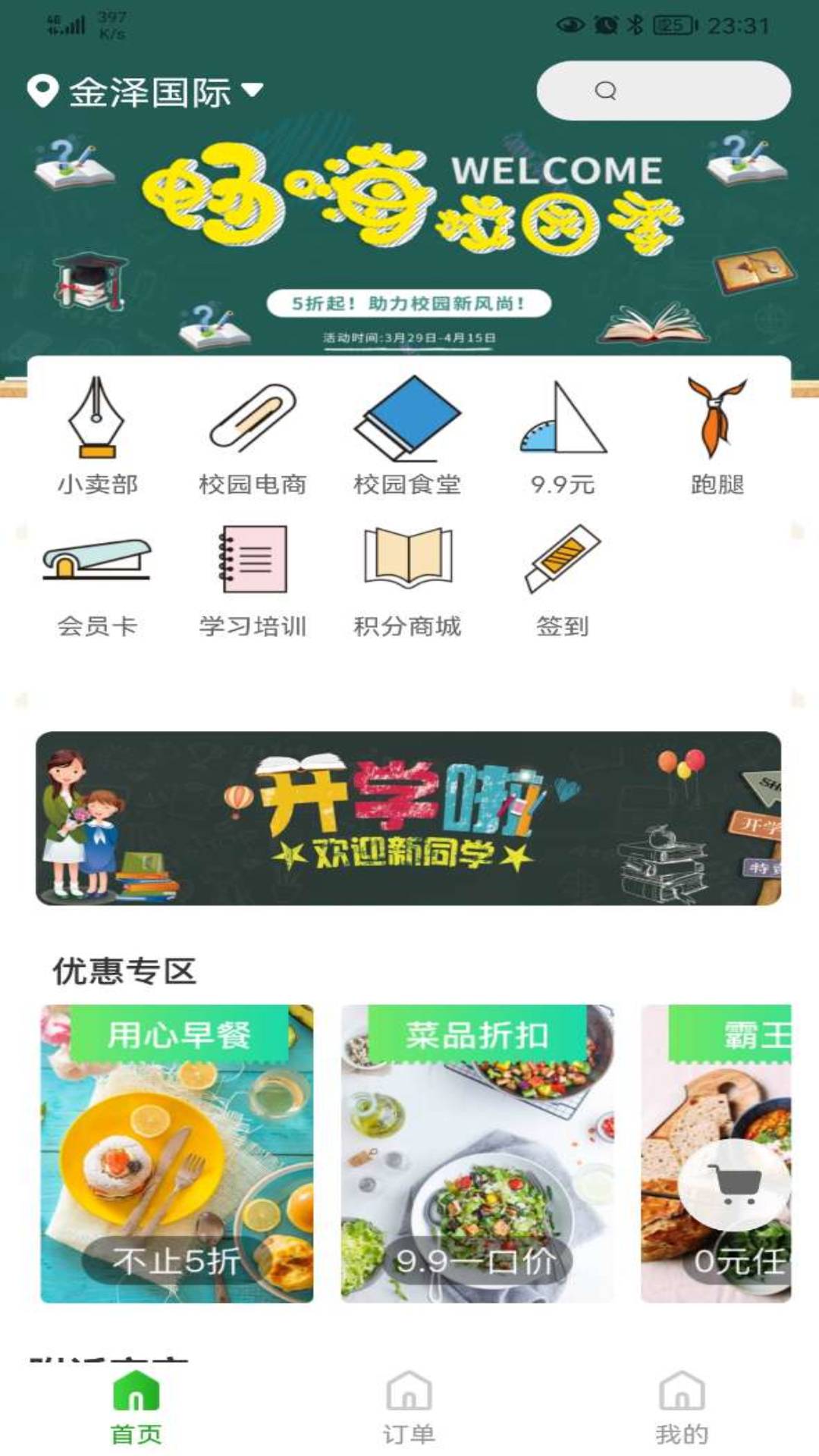 知食少年2