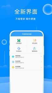 你的随身万能管家是什么