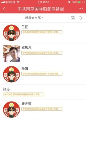 中远海运党建1