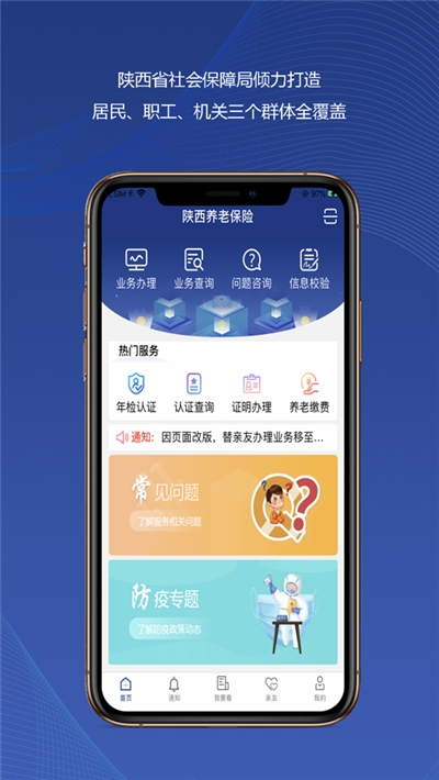 陕西老龄自助复审年检平台系统