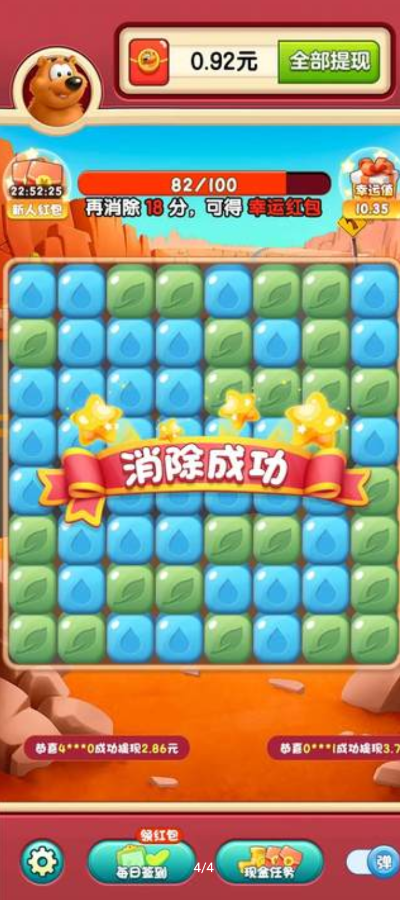 熊熊爱消除4
