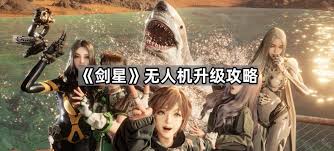 剑星无人机如何升级