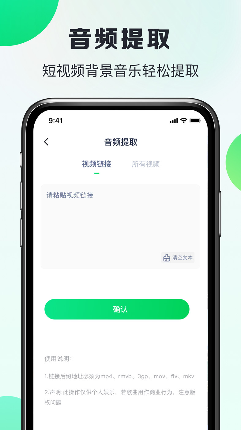 嗨曲音乐提取3