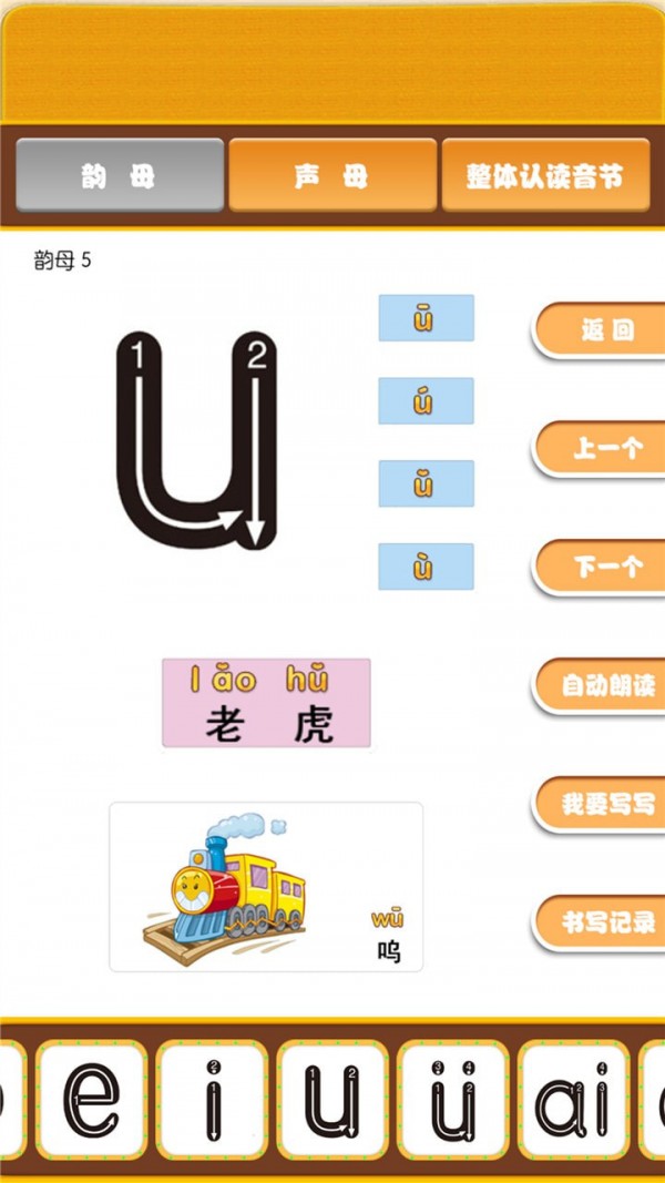 宝宝学拼音识汉字1