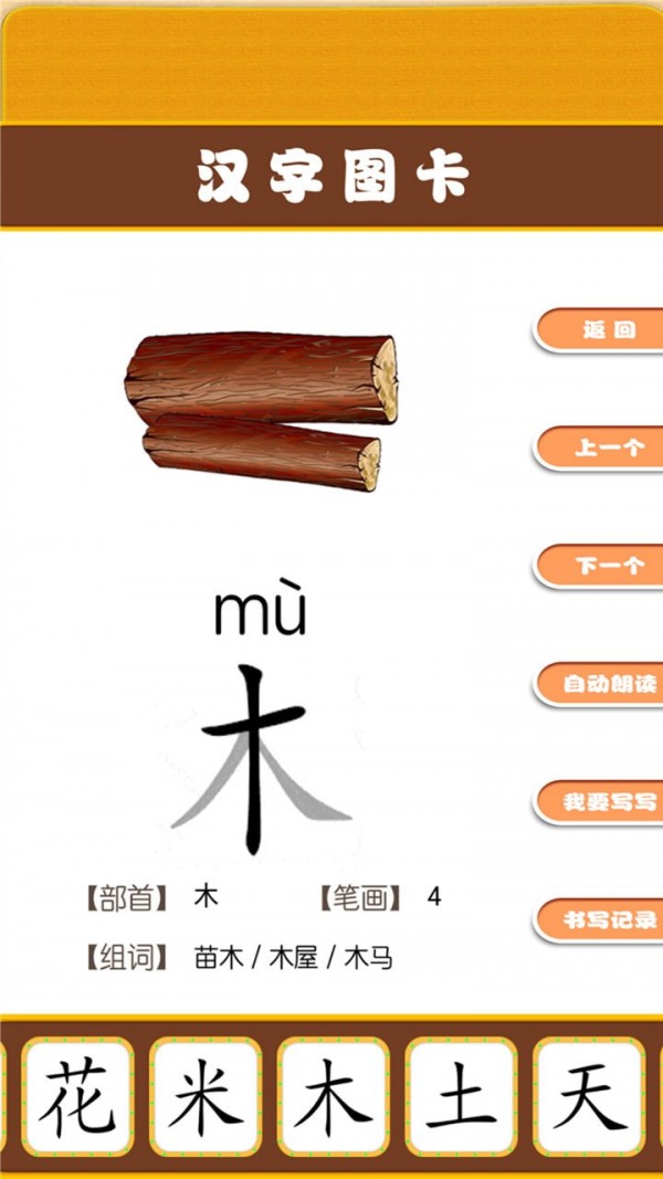 宝宝学拼音识汉字3