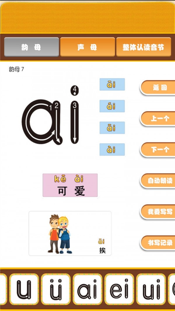 宝宝学拼音识汉字4