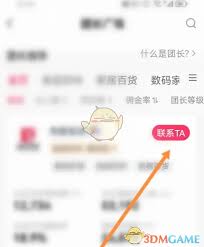 快手小店商家版怎么联系团长
