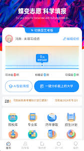 蝶变志愿填报可靠吗