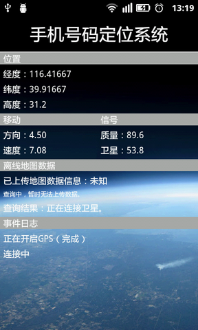 号码定位寻人系统3