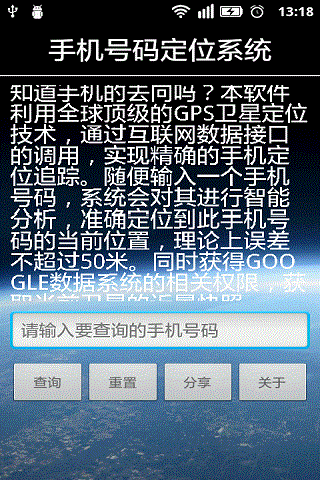 号码定位寻人系统4
