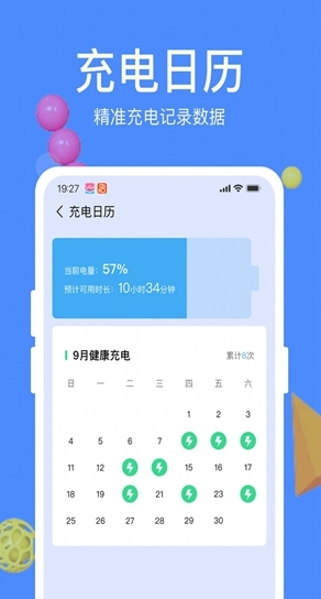 健康充电宝2