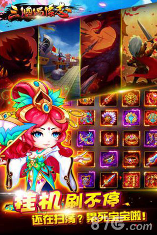 三国偶像志H5手游在线玩