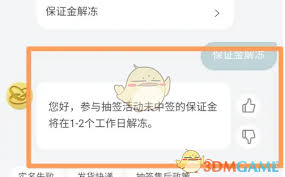 金币云商保证金何时退