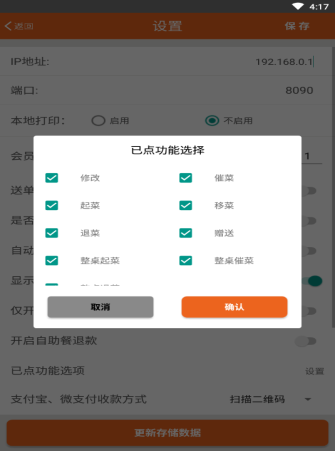 么么点菜软件2