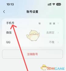 腾讯元宝如何换绑手机号