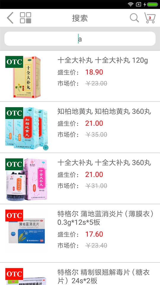 盛生药房3