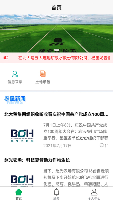 北大荒农服APP官网