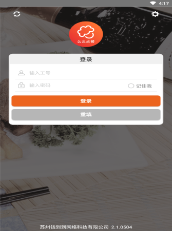么么点菜安卓1
